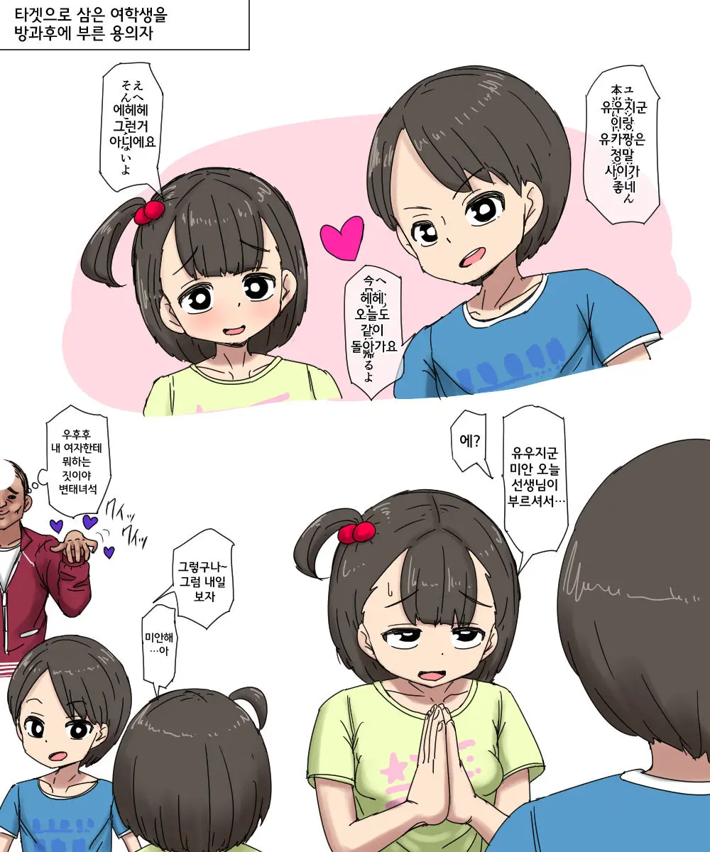 Hontou Ni Atta "Oshiego Goukan" Jiken